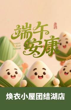 洗衣洗鞋抢购自选套组抢购端午节活动配图海报