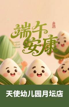幼儿园抢购自选套组抢购端午节活动配图海报