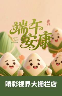 眼镜店抢购满血版端午节活动配图海报