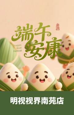 眼镜店抢购单品抢购端午节活动配图海报