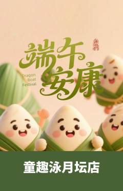 游泳馆抢购单品抢购端午节活动配图海报