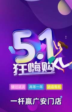 台球馆抢购自选套组抢购劳动节活动配图海报