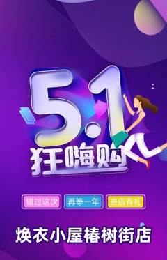 洗衣洗鞋抢购套组抢购劳动节活动配图海报