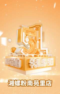 螺蛳粉抢购单品抢购劳动节活动配图海报