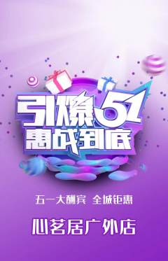 茶馆抢购多单品抢购劳动节活动配图海报