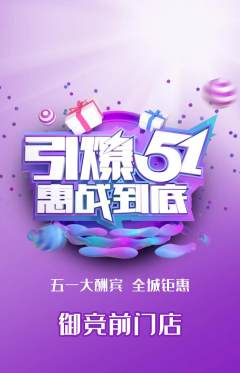 电竞电玩抢购多单品抢购劳动节活动配图海报