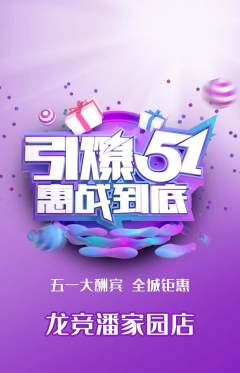 电竞电玩抢购单品抢购劳动节活动配图海报