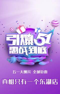 剧本杀抢购单品抢购劳动节活动配图海报
