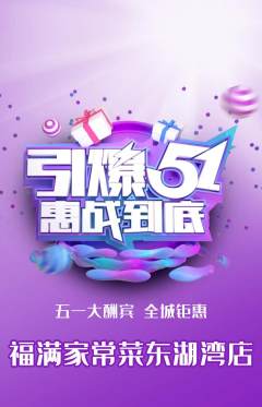 家常菜抢购自选套组抢购劳动节活动配图海报