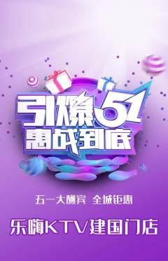 KTV抢购套组抢购劳动节活动配图海报