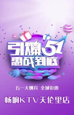 KTV抢购自选套组抢购劳动节活动配图海报
