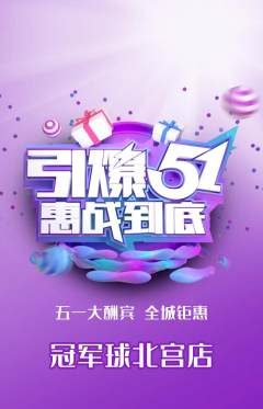 篮球馆抢购满血版劳动节活动配图海报