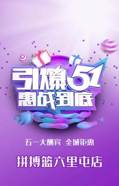 篮球馆抢购自选套组抢购劳动节活动配图海报
