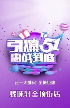 螺蛳粉抢购套组抢购劳动节活动配图海报