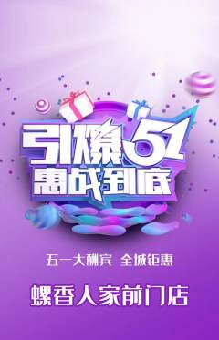 螺蛳粉抢购自选套组抢购劳动节活动配图海报