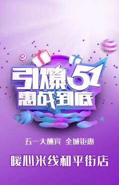 米线抢购自选套组抢购劳动节活动配图海报