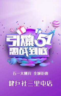 乒乓球馆抢购满血版劳动节活动配图海报