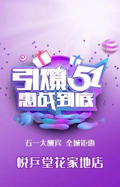 乒乓球馆抢购套组抢购劳动节活动配图海报