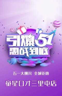 少儿口才抢购满血版劳动节活动配图海报