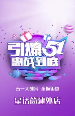 少儿口才抢购套组抢购劳动节活动配图海报