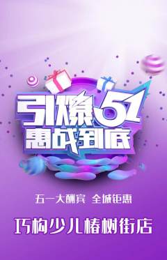 少儿乐高抢购单品抢购劳动节活动配图海报