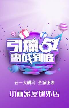 少儿美术抢购满血版劳动节活动配图海报
