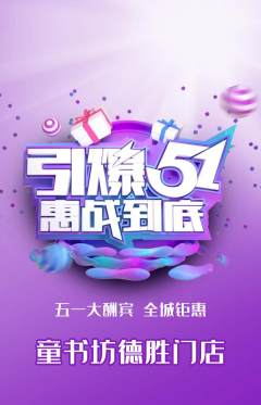 少儿书法抢购满血版劳动节活动配图海报