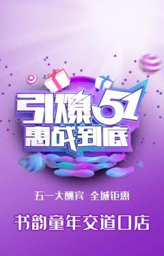 少儿书法抢购自选套组抢购劳动节活动配图海报