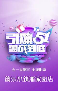 少儿乐器抢购自选套组抢购劳动节活动配图海报