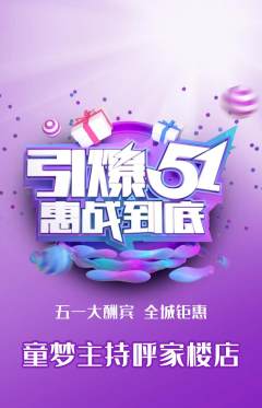 少儿主持抢购满血版劳动节活动配图海报