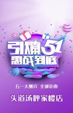 头道汤抢购套组抢购劳动节活动配图海报