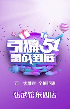 跆拳道抢购多单品抢购劳动节活动配图海报