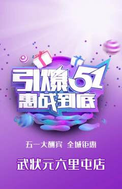 跆拳道抢购单品抢购劳动节活动配图海报