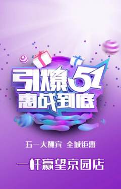 台球馆抢购满血版劳动节活动配图海报
