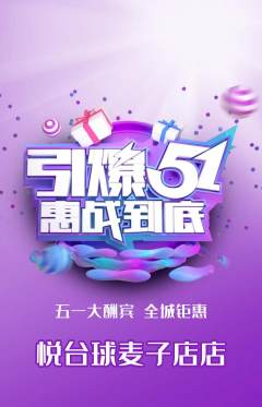 台球馆抢购多单品抢购劳动节活动配图海报