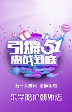 晚托班抢购套组抢购劳动节活动配图海报