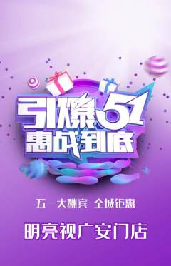 眼镜店抢购自选套组抢购劳动节活动配图海报