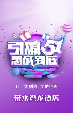 游泳馆抢购自选套组抢购劳动节活动配图海报