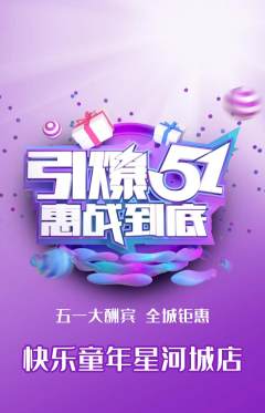 早教抢购满血版劳动节活动配图海报