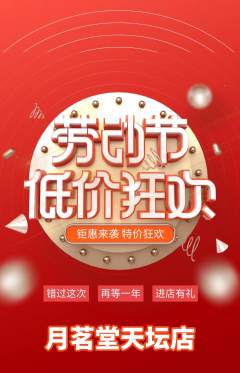 茶馆抢购套组抢购劳动节活动配图海报