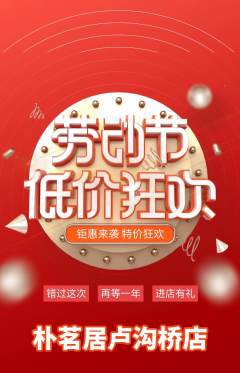 茶馆抢购单品抢购劳动节活动配图海报