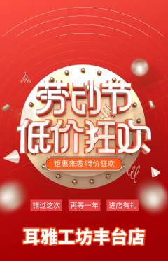 采耳抢购自选套组抢购劳动节活动配图海报