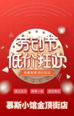 蛋糕甜点抢购满血版劳动节活动配图海报