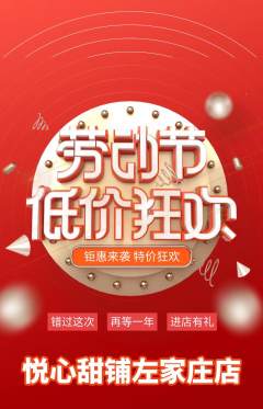 蛋糕甜点抢购多单品抢购劳动节活动配图海报