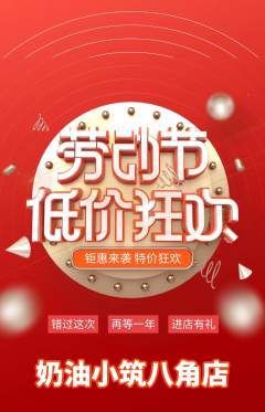 蛋糕甜点抢购套组抢购劳动节活动配图海报