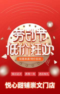 蛋糕甜点抢购自选套组抢购劳动节活动配图海报