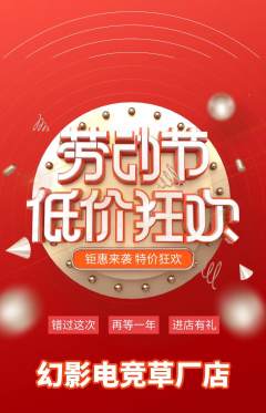 电竞电玩抢购多单品抢购劳动节活动配图海报