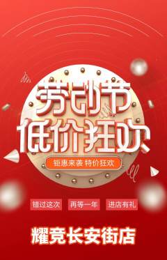 电竞电玩抢购自选套组抢购劳动节活动配图海报