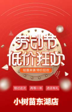 绘本馆抢购套组抢购劳动节活动配图海报