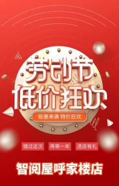绘本馆抢购单品抢购劳动节活动配图海报